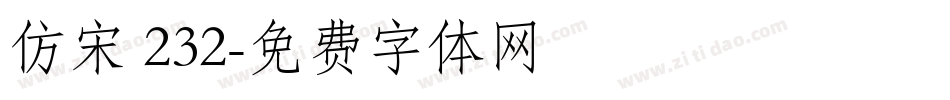 仿宋 232字体转换